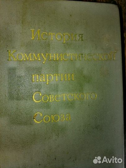 Учебник по истории кпсс