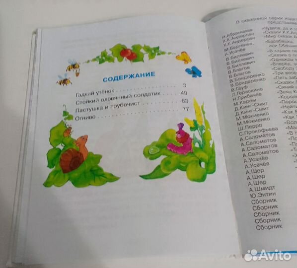 Мир сказок Андерсена Самовар 2018