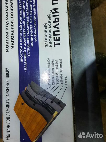 Пленочный теплый пол