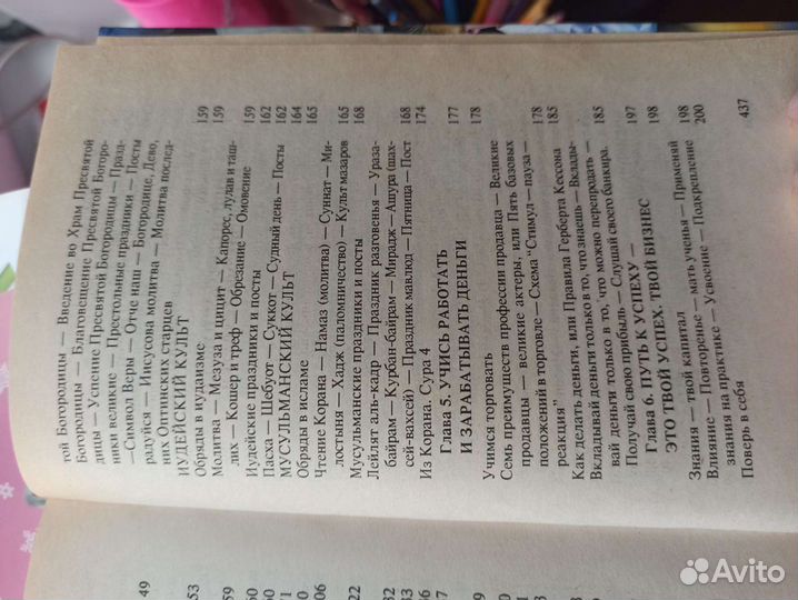 Энциклопедия для мальчиков, 1999 г.в