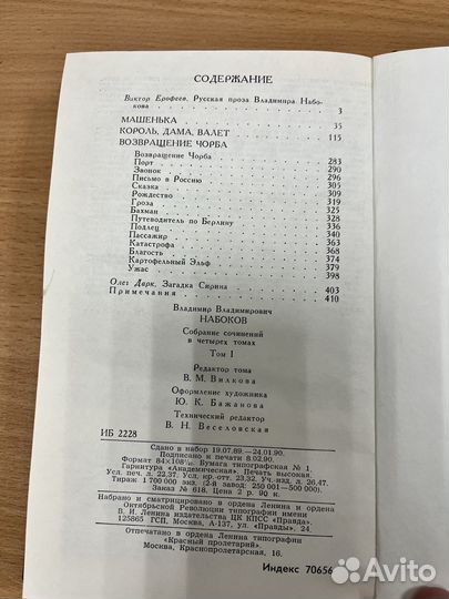 Владимир Набоков. Собрание сочинений в 4 томах