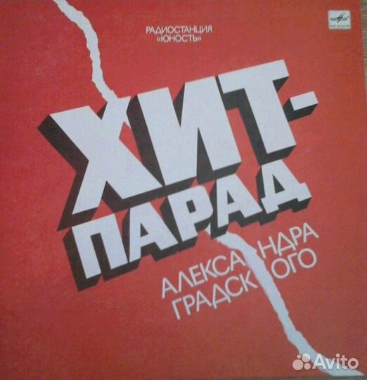 Грампластинки