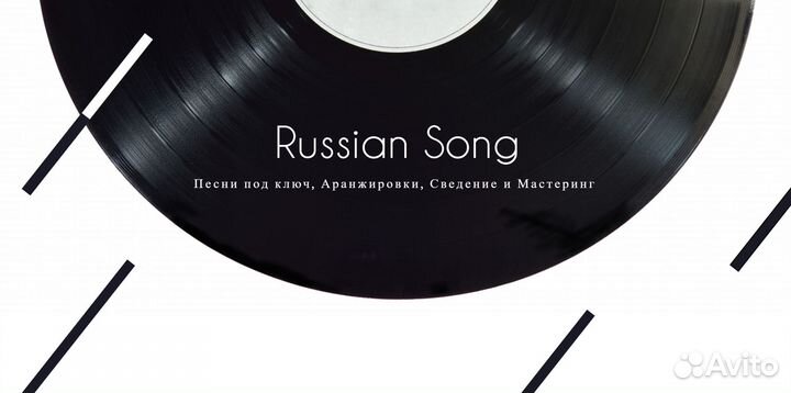 Песни на заказ Аранжировки Биты Минуса