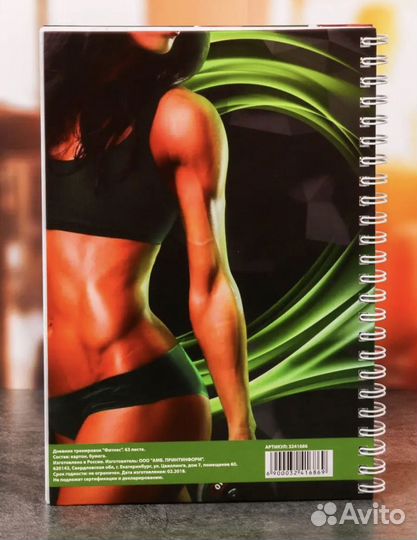 Новый фитнес дневник, блокнот