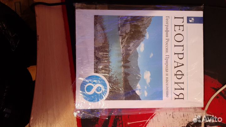 Книга по географии 8 класс