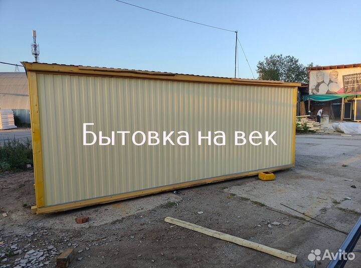 Бытовка