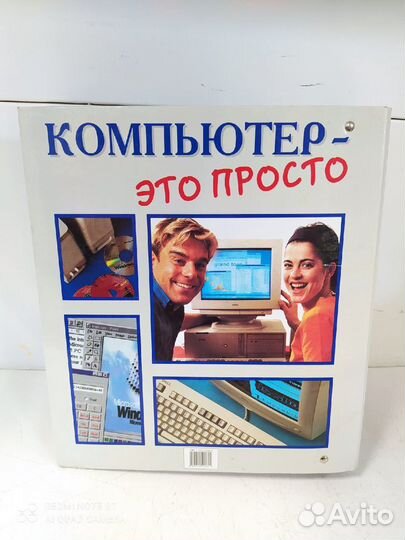 Подшивка журналов компьютер - это просто 10 частей