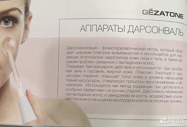 Импульсный массажер дарсонваль