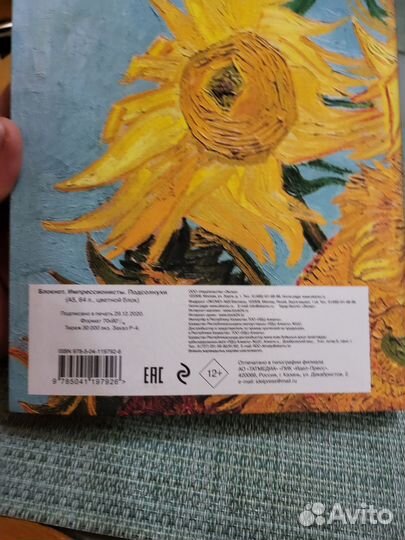 Блокнот Ван Гог А5 64 стр новый