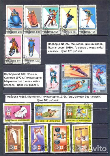 Марки Спорт. Полные серии