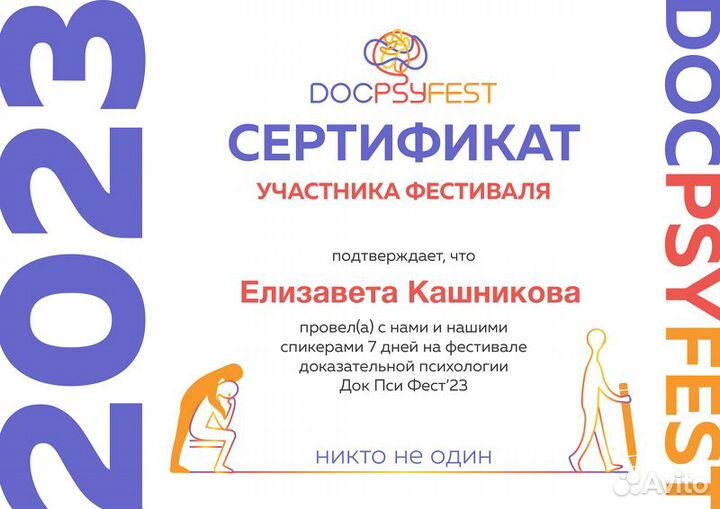 Психолог онлайн
