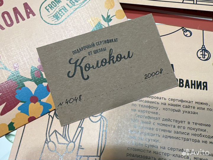 Сертификат в колокол