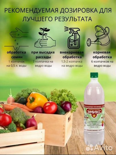 Эмикс у удобрения