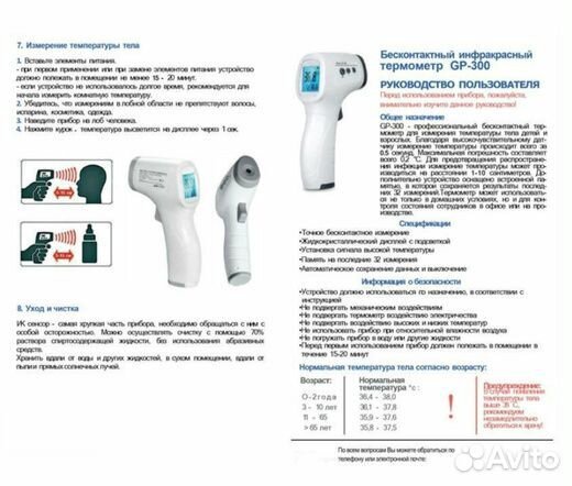 Бесконтактный термометр. Новый