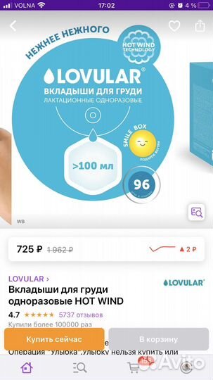 Прокладки для груди lovular