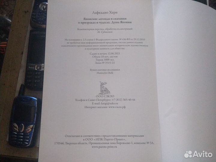 Японские легенды и сказания о призраках и чудесах