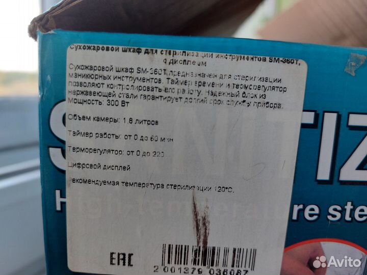 Cухожаровой шкаф для стерилизации SM-360T, 300 Вт