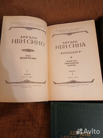 Авиценна канон врачебной науки 6 книг