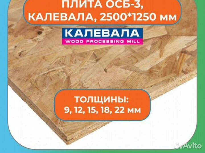 Осп плита осб OSB-3p-2424