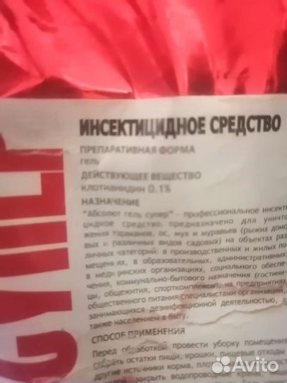 Средство от тараканов (гель)