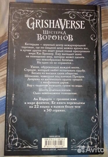 Ли Бардуго Шестерка воронов