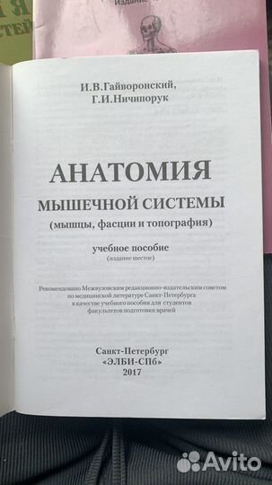 Анатомия гайворонский методички