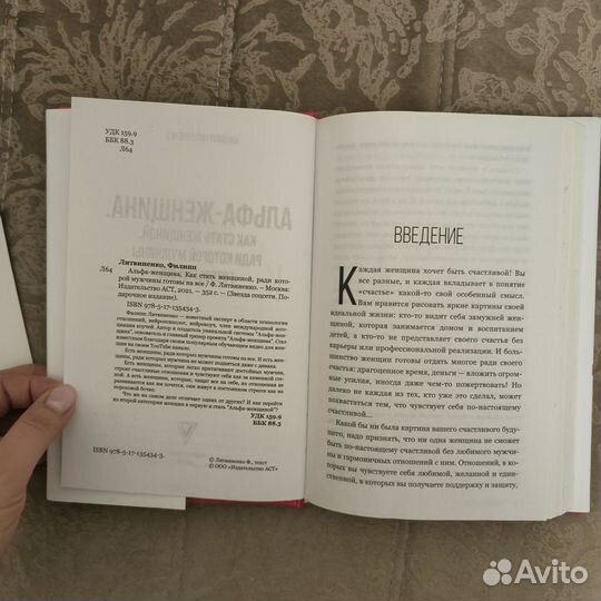 Филипп Литвиненко Альфа Женщина