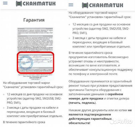 Сканматик 2 PRO стандартный комплект ваз+газ