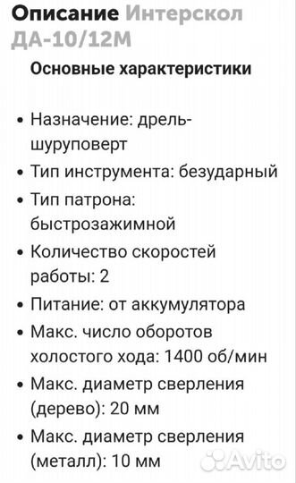 Дрель/шуруповёрт да-10/12М