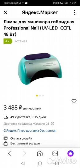 Лампа для маникюра