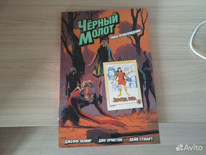 Комикс чёрный молот