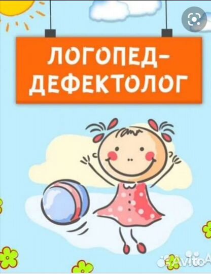 Услуги логопеда, дефектолога