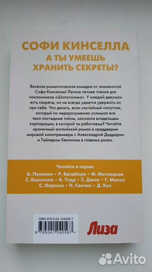 Софи Кинселла - А ты умеешь хранить секреты