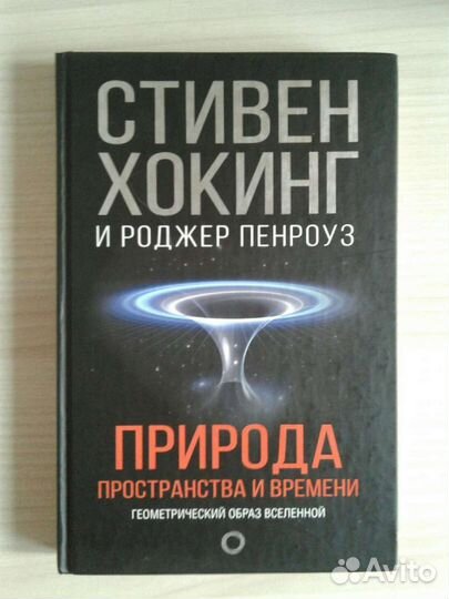 Стивен Хокинг 