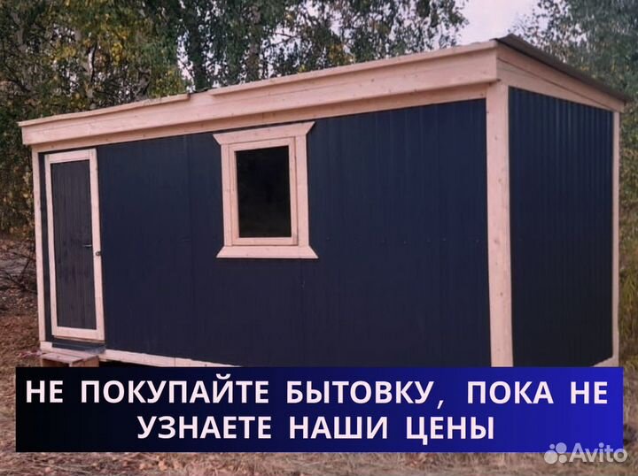 Модульный дом бытовка