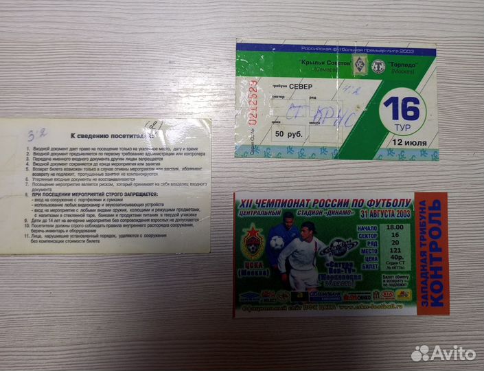 Билеты цска 2000-х футбол