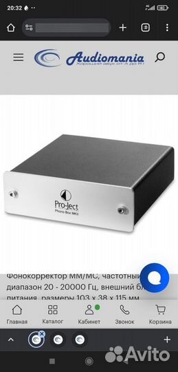 Фонокорректор Pro-Ject Phono Box II