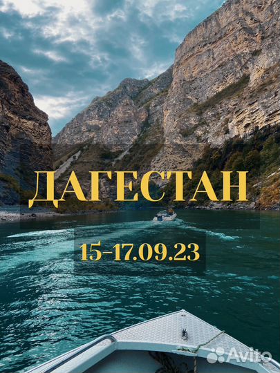 Тур в дагестан на 3 дня