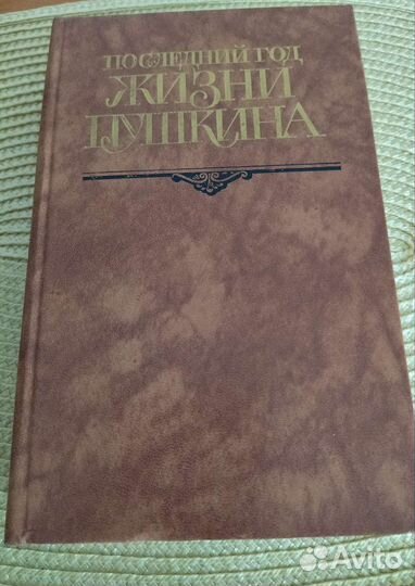 Книги о Пушкине