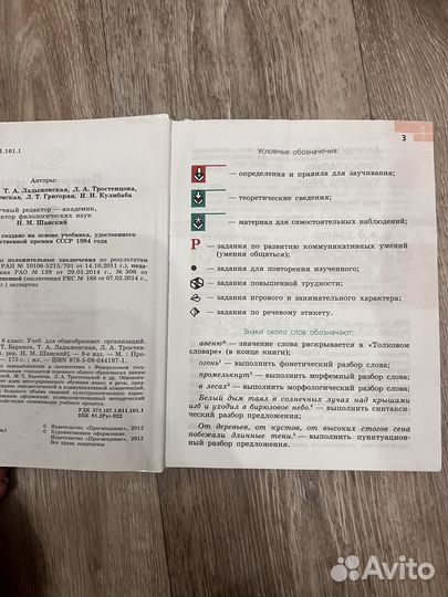 Русский Язык 6 класс Баранов 2 часть