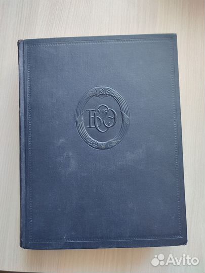 Книга Большая Советская Энциклопедия 1954 год