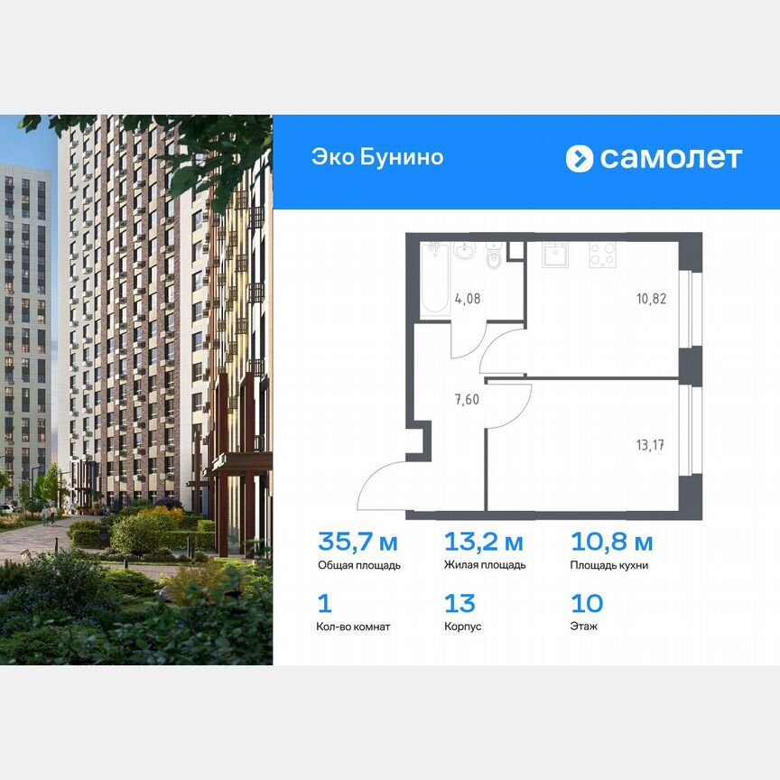 1-к. квартира, 35,7 м², 10/16 эт.