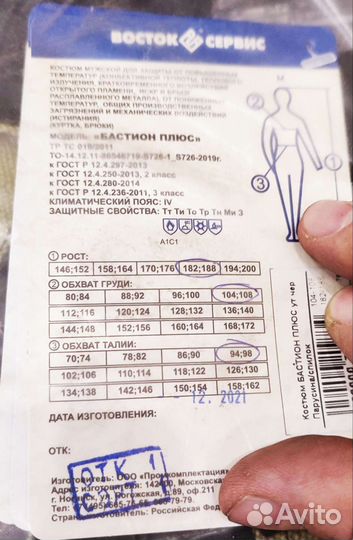 Костюм сварщика зимний