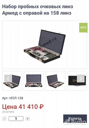 Набор пробных очковых линз «Армед»