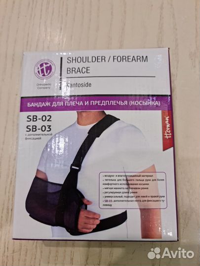 Бандаж плечевой