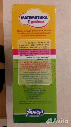 Математика с пелёнок