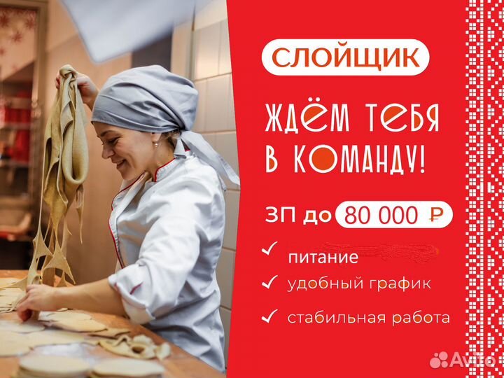 Пекарь-Слойщик на производство