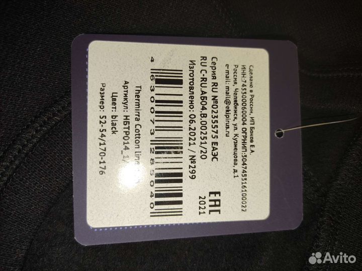 Термобелье мужское новое