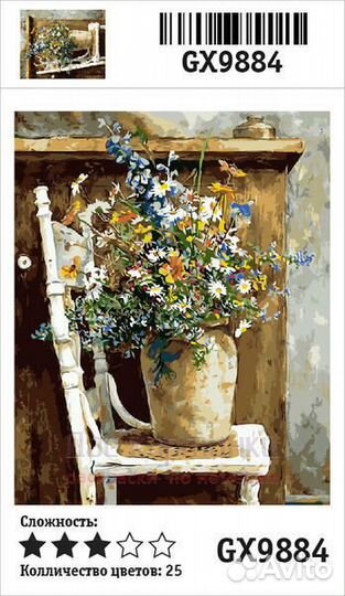 Картина по номерам 40x50 Букет полевых цветов на с