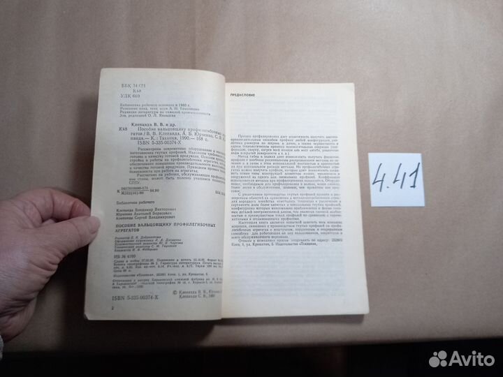 Пособие вальцовщику профилегибочных агрегатов